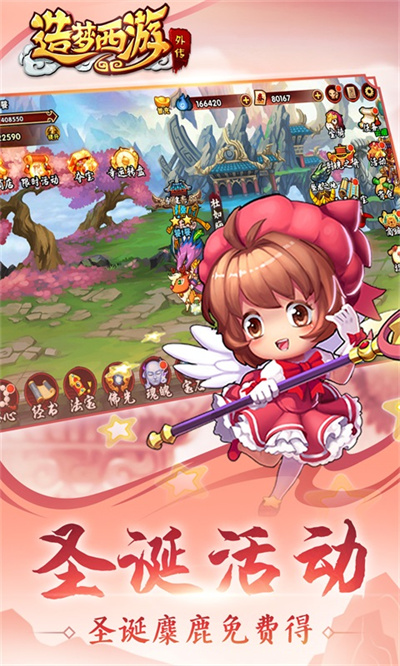 造梦西游外传腾讯版