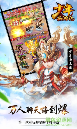 少年西游记应用宝平台