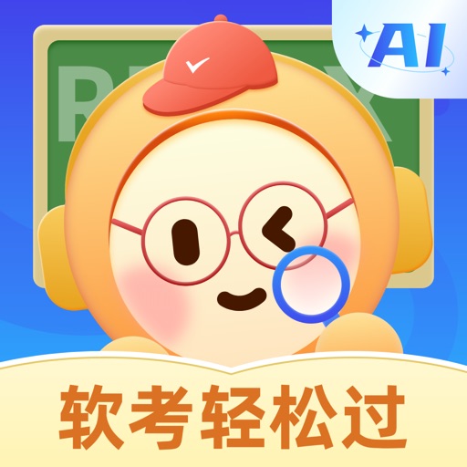 软考轻松过-北大林海培押题，软考刷题，监理师，信管，软考真题