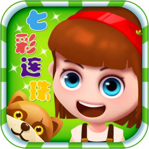 彩球大师-七彩连珠官方下载