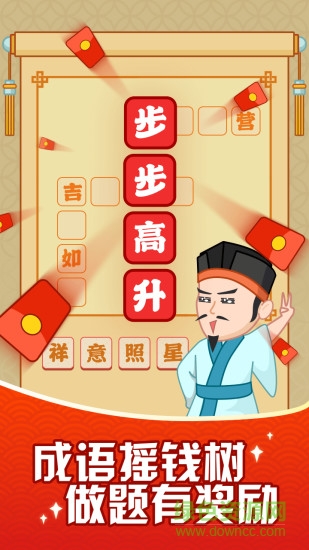 成语摇钱树红包版app