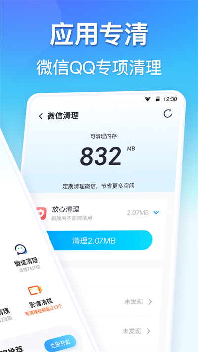 360清理大师尝鲜版