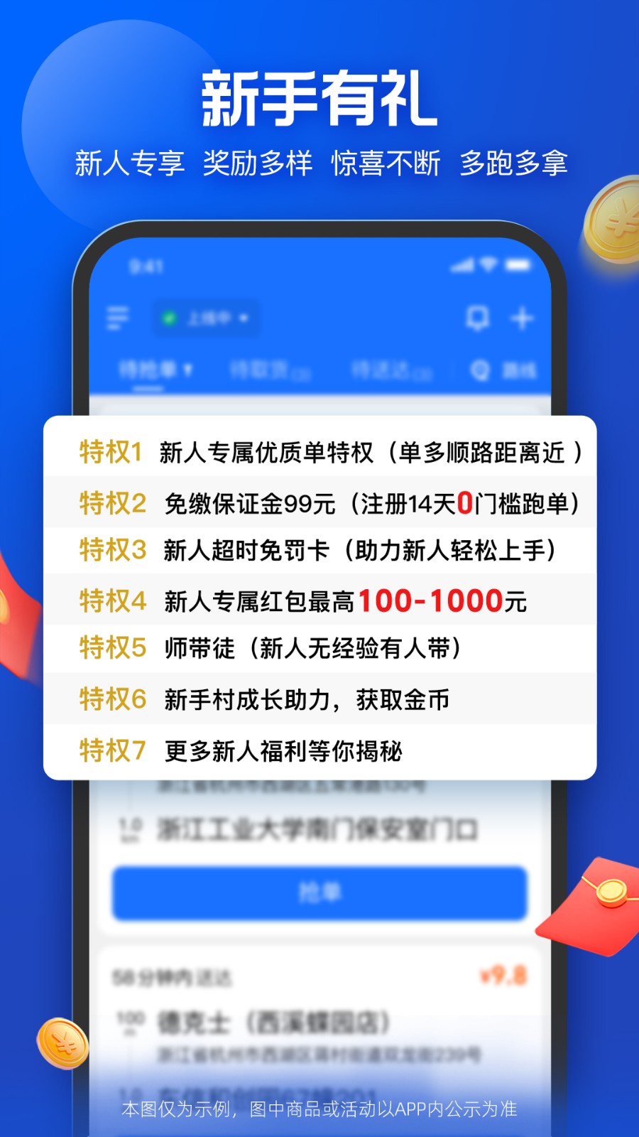 饿了么众包骑手app下载最新版