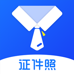 一寸照证件照制作app下载v2.5.0 安卓版