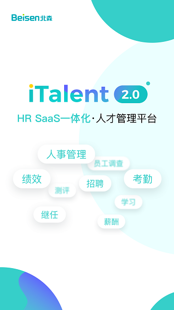 北森italent.android(人才管理)