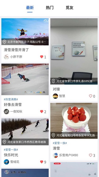 乐冰雪app