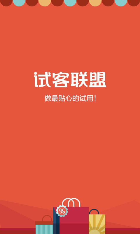 试客联盟app