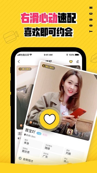 他趣交友软件下载
