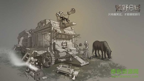 荒野日记孤岛官方版