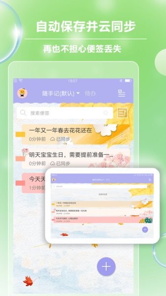 便签记事app