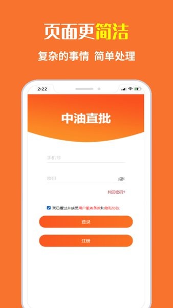 中油直批app最新版本