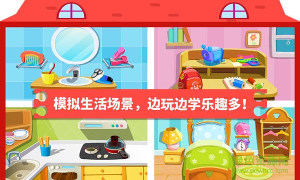 宝宝学日用品宝宝巴士