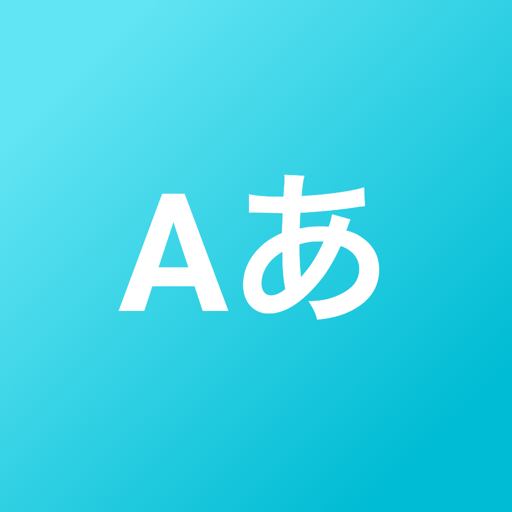 日本語英語入力表示