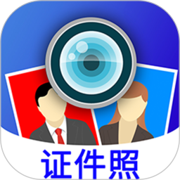 毕业证件照软件下载v3.8.6 最新版
