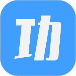 功道云积分制绩效考核管理app下载v8.02.20 最新版