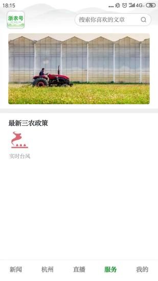 浙农号 浙农号app下载