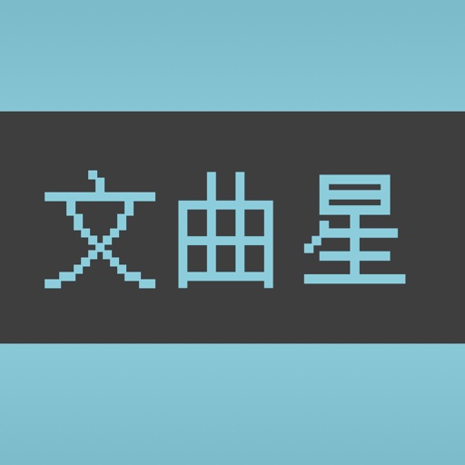 文曲星记单词_复古电子辞典官方下载