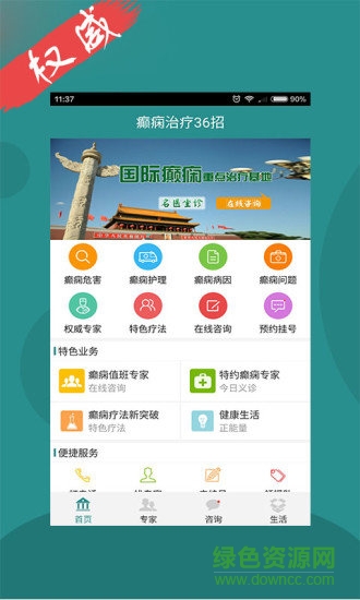 癫痫治疗36招 癫痫治疗36招app下载