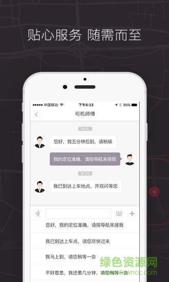 北京首汽的士联盟乘客app