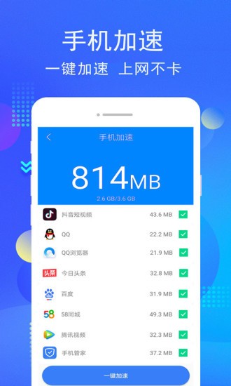 手机i管家 手机i管家app
