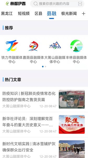 林都伊春最新下载 林都伊春app下载
