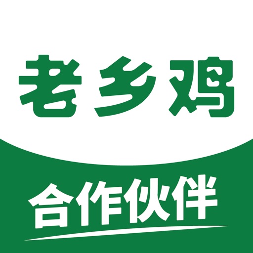 老乡鸡合作伙伴官方下载
