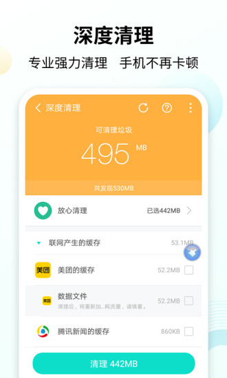 手心清理大师 手心清理大师手机版