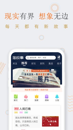 淘故事 淘故事app下载