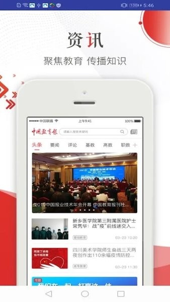 中国教育报电子版 中国教育报官方