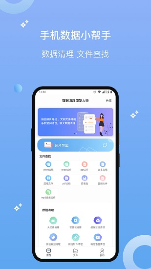 数据清理恢复大师 数据清理恢复大师app