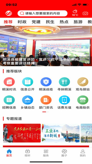 明溪在线 明溪在线app