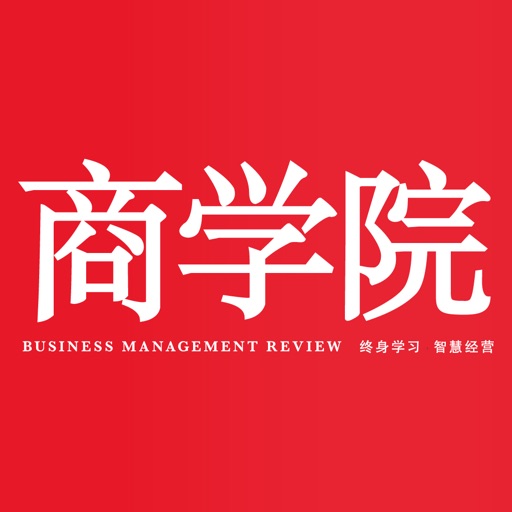 中经商学院(商学院杂志)