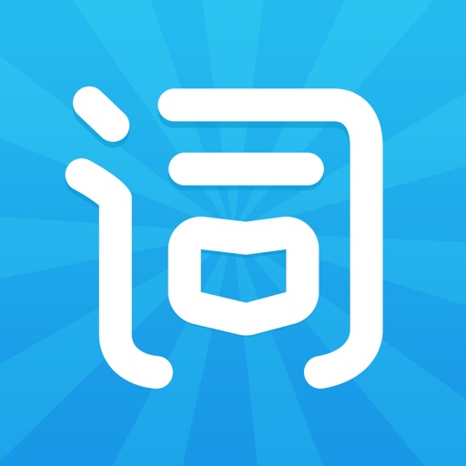 沪江开心词场-多语种趣味闯关背单词