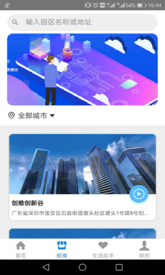 创维智慧园区 创维智慧园区app