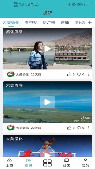 大美循化 大美循化app下载