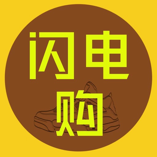 闪电购-运动鞋服品牌特卖