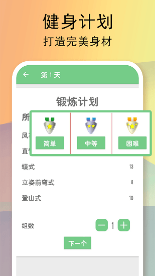 全民健身计划 全民健身计划app