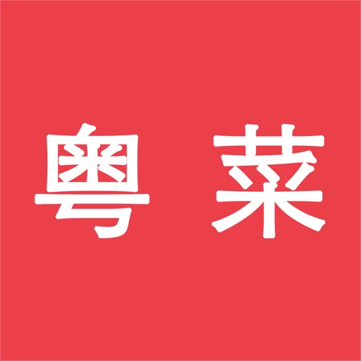 粤菜美食菜谱-八大系之粤菜美食做法大全官方下载