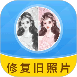 旧照片修复大师官方免费下载v3.1.1 最新版