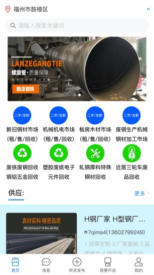 钢铁巴巴 钢铁巴巴app