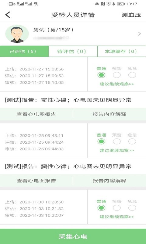 康乃心机构端app下载