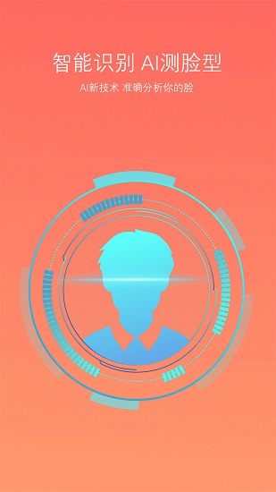 脸型分析