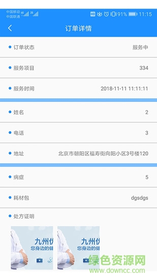 九州护士 九州护士app