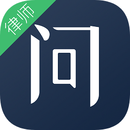 就问律师版下载v3.4.25 最新版