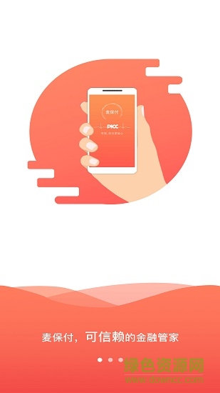 麦保付手机版 麦保付安卓版