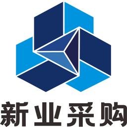 新业采购平台下载v1.0.22 最新版