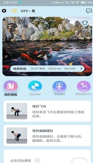 小喔健身app 小喔健身最新版
