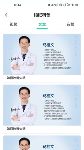 智慧云睡眠最新版下载 智慧云睡眠app下载