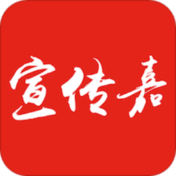 宣传嘉app下载v1.10.2 最新版