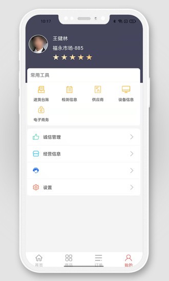 掌上农贸商户端免费版 掌上农贸商户端app